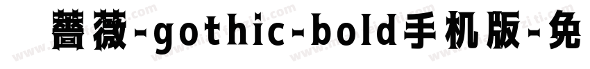 黑薔薇-gothic-bold手机版字体转换