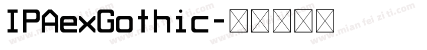 IPAexGothic字体转换