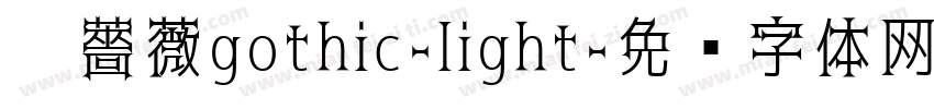 黑薔薇gothic-light字体转换