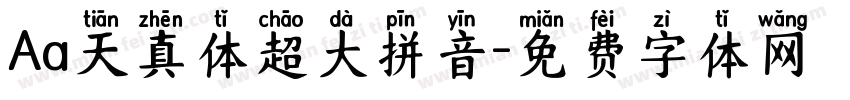 Aa天真体超大拼音字体转换