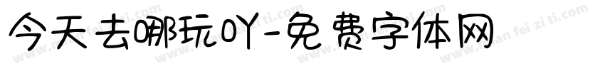 今天去哪玩吖字体转换