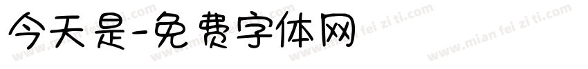 今天是字体转换