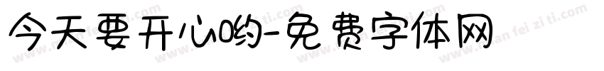今天要开心哟字体转换
