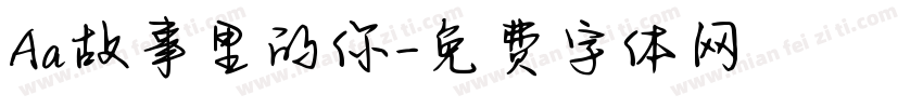Aa故事里的你字体转换
