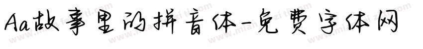 Aa故事里的拼音体字体转换