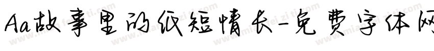 Aa故事里的纸短情长字体转换
