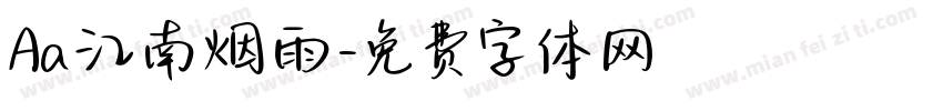 Aa江南烟雨字体转换