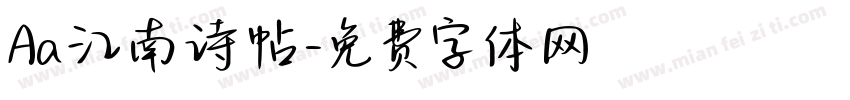 Aa江南诗帖字体转换