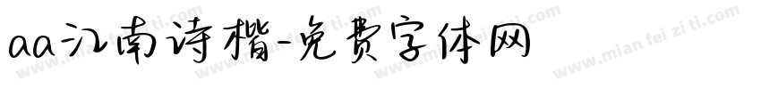 aa江南诗楷字体转换