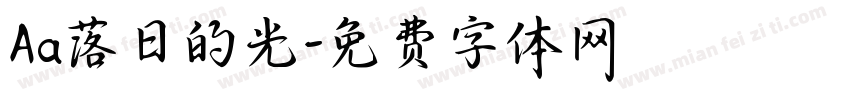 Aa落日的光字体转换