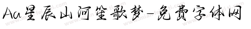 Aa星辰山河笙歌梦字体转换