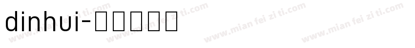 dinhui字体转换