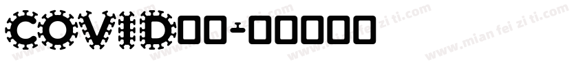 covid中文字体转换