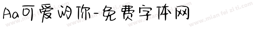 Aa可爱的你字体转换