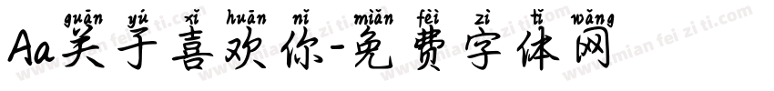 Aa关于喜欢你字体转换