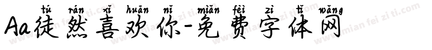 Aa徒然喜欢你字体转换