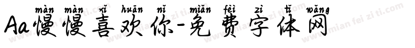 Aa慢慢喜欢你字体转换