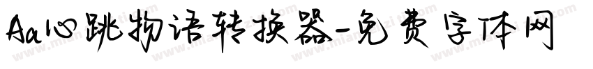 Aa心跳物语转换器字体转换