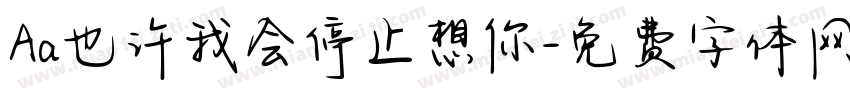 Aa也许我会停止想你字体转换