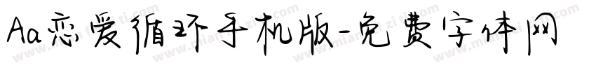 Aa恋爱循环手机版字体转换