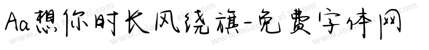 Aa想你时长风绕旗字体转换