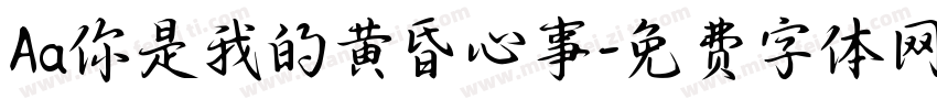 Aa你是我的黄昏心事字体转换