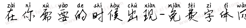 在你需要的时候出现字体转换