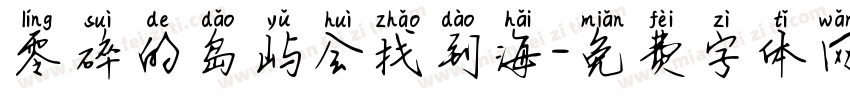 零碎的岛屿会找到海字体转换