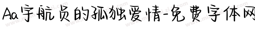 Aa宇航员的孤独爱情字体转换