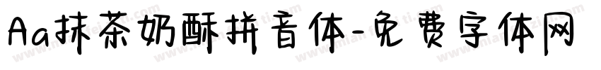 Aa抹茶奶酥拼音体字体转换