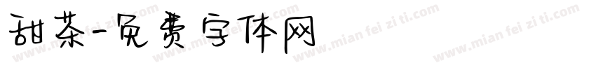 甜茶字体转换