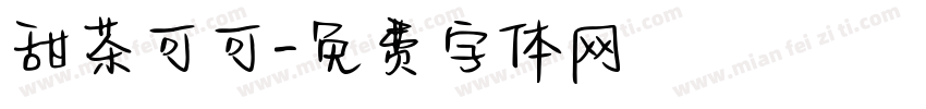甜茶可可字体转换