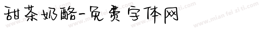 甜茶奶酪字体转换