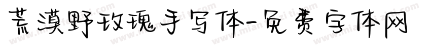 荒漠野玫瑰手写体字体转换
