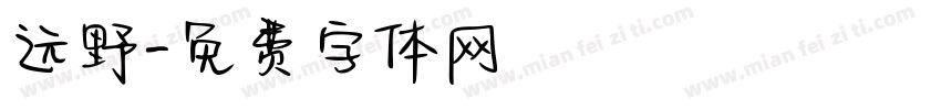 远野字体转换