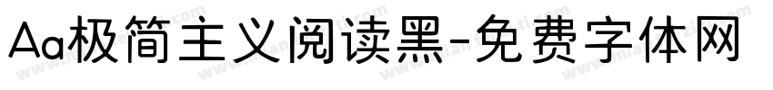 Aa极简主义阅读黑字体转换