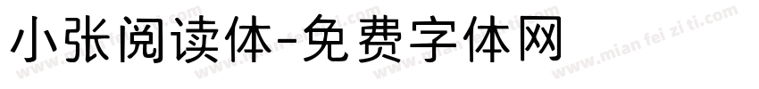 小张阅读体字体转换