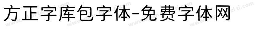 方正字库包字体字体转换