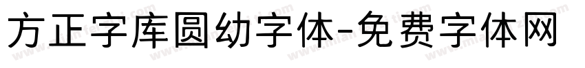 方正字库圆幼字体字体转换