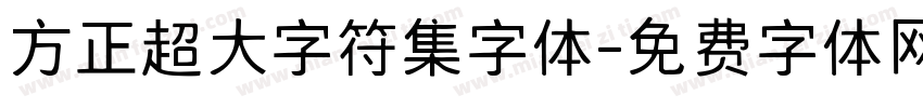 方正超大字符集字体字体转换