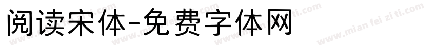 阅读宋体字体转换
