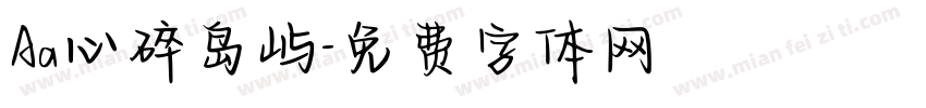 Aa心碎岛屿字体转换