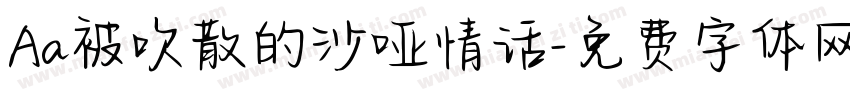 Aa被吹散的沙哑情话字体转换