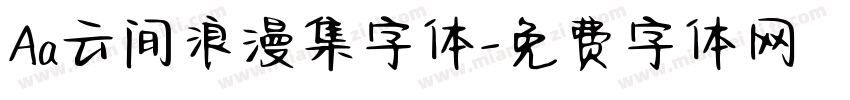 Aa云间浪漫集字体字体转换