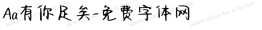 Aa有你足矣字体转换