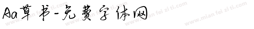 Aa草书字体转换