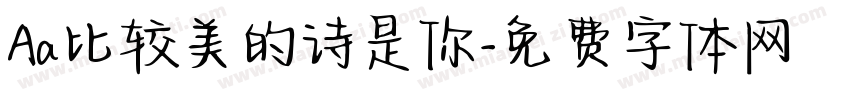 Aa比较美的诗是你字体转换