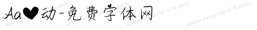 Aa心动字体转换