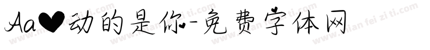 Aa心动的是你字体转换