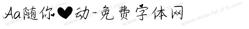 Aa随你心动字体转换